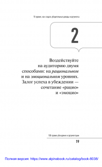 100 правил убеждения и аргументации — Никита Непряхин #18