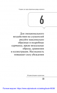 100 правил убеждения и аргументации — Никита Непряхин #22