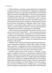 Емоційний інтелект у бізнесі. Як стати успішним у житті та кар’єрі — Дэниел Гоулман #3