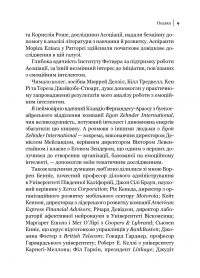 Емоційний інтелект у бізнесі. Як стати успішним у житті та кар’єрі — Дэниел Гоулман #4