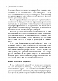 Емоційний інтелект у бізнесі. Як стати успішним у житті та кар’єрі — Дэниел Гоулман #9