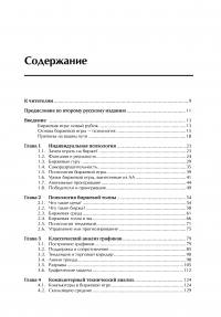 Как играть и выигрывать на бирже. Психология. Технический анализ. Контроль над капиталом — Александр Элдер #2