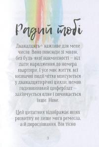 Дванадцять. Збірка-натхення — Эльчин Сафарли #3