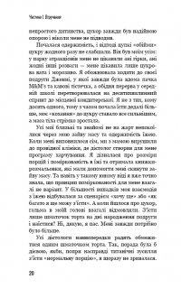 Попрощайся з цукром. Інструкція зі здорового й щасливого життя — Молли Кармель #17