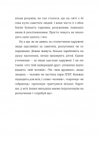 Як виходити заміж стільки разів, скільки захочете — Ирэна Карпа #8