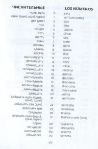 Collins Русско-испанский, испанско-русский словарь. 51000 слов, выражений и переводов #9