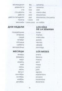 Collins Русско-испанский, испанско-русский словарь. 51000 слов, выражений и переводов #10