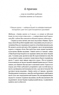 Змініть життя за 6 хвилин. Щоденник — Доминик Спенст #7