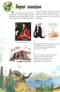 Енциклопедія динозаврів #4