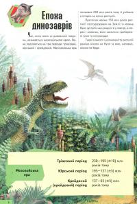 Енциклопедія динозаврів #8