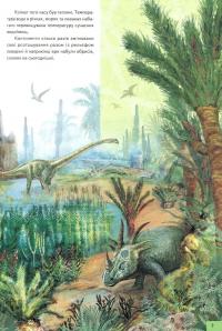 Енциклопедія динозаврів #9