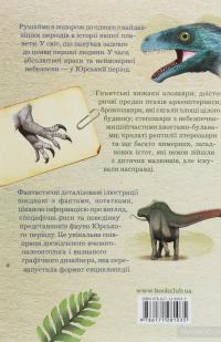 Юрський період. Динозаври та інші давні тварини — Хуан Карлос Алонсо, Грегори Пол #2