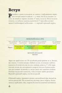 Юрський період. Динозаври та інші давні тварини — Хуан Карлос Алонсо, Грегори Пол #9