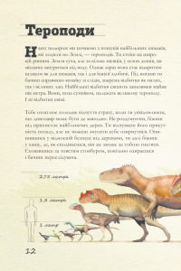 Юрський період. Динозаври та інші давні тварини — Хуан Карлос Алонсо, Грегори Пол #15