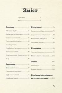 Юрський період. Динозаври та інші давні тварини — Хуан Карлос Алонсо, Грегори Пол #19