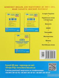 Хімія. Комплексне видання. ЗНО 2021 — Наталия Титаренко #2