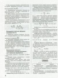 Хімія. Комплексне видання. ЗНО 2021 — Наталия Титаренко #11