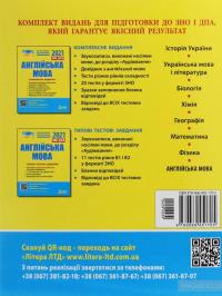 Англійська мова. Комплексне видання. ЗНО 2021 — Светлана Мясоедова, Оксана Ходаковская, Юлия Чернышова #2