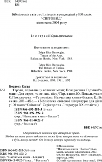 Тарзан, годованець великих мавп. Повернення Тарзана — Эдгар Берроуз #4