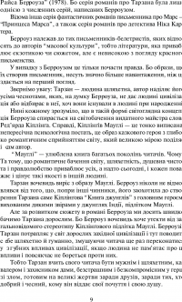 Тарзан, годованець великих мавп. Повернення Тарзана — Эдгар Берроуз #7