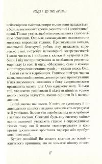 Маленька книжка ікіґай. Секрети щастя по-японському — Кен Моги #10