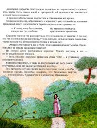Лучшие сказки мира. Книга 4. Белоснежка. Госпожа Метелица. Горшочек каши. Новое платье короля — Братья Гримм, Ганс Христиан Андерсен #6