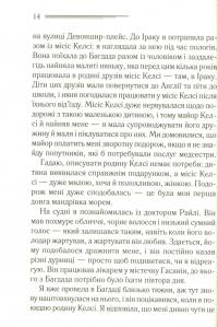 Убивство в Месопотамії — Агата Кристи #14