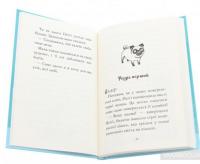 Мопс, який хотів стати єдинорогом. Книга 1 — Белла Свіфт #4