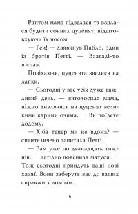 Мопс, який хотів стати єдинорогом. Книга 1 — Белла Свіфт #7