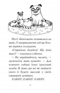 Мопс, який хотів стати єдинорогом. Книга 1 — Белла Свіфт #8