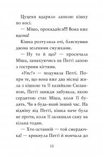 Мопс, який хотів стати єдинорогом. Книга 1 — Белла Свіфт #9