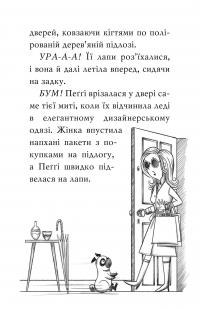 Мопс, який хотів стати єдинорогом. Книга 1 — Белла Свіфт #10