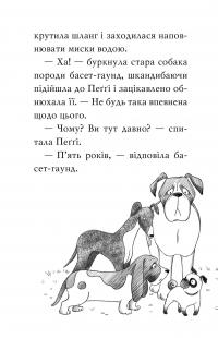 Мопс, який хотів стати єдинорогом. Книга 1 — Белла Свіфт #11