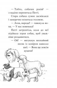 Мопс, який хотів стати єдинорогом. Книга 1 — Белла Свіфт #12