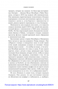 В поисках минимализма. Стремление к меньшему в живописи, архитектуре и музыке — Тамара Эйдельман, Кайл Чайка #10