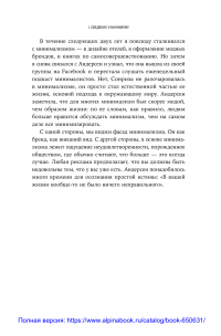 В поисках минимализма. Стремление к меньшему в живописи, архитектуре и музыке — Тамара Эйдельман, Кайл Чайка #12