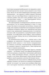 В поисках минимализма. Стремление к меньшему в живописи, архитектуре и музыке — Тамара Эйдельман, Кайл Чайка #14