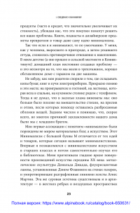 В поисках минимализма. Стремление к меньшему в живописи, архитектуре и музыке — Тамара Эйдельман, Кайл Чайка #16