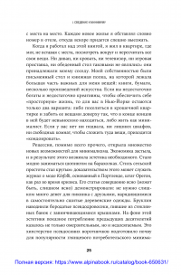 В поисках минимализма. Стремление к меньшему в живописи, архитектуре и музыке — Тамара Эйдельман, Кайл Чайка #18