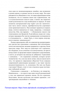 В поисках минимализма. Стремление к меньшему в живописи, архитектуре и музыке — Тамара Эйдельман, Кайл Чайка #20