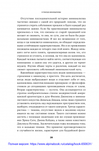 В поисках минимализма. Стремление к меньшему в живописи, архитектуре и музыке — Тамара Эйдельман, Кайл Чайка #21