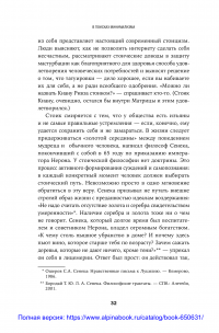 В поисках минимализма. Стремление к меньшему в живописи, архитектуре и музыке — Тамара Эйдельман, Кайл Чайка #25