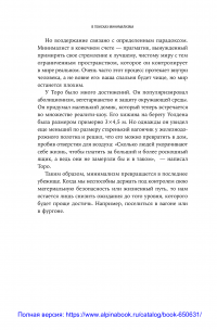 В поисках минимализма. Стремление к меньшему в живописи, архитектуре и музыке — Тамара Эйдельман, Кайл Чайка #29