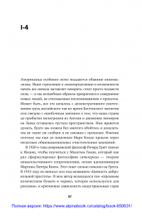 В поисках минимализма. Стремление к меньшему в живописи, архитектуре и музыке — Тамара Эйдельман, Кайл Чайка #30