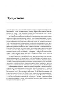 Технический анализ фьючерсных рынков. Теория и практика — Джон Дж. Мэрфи #9