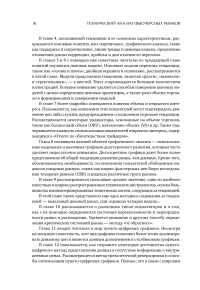 Технический анализ фьючерсных рынков. Теория и практика — Джон Дж. Мэрфи #12