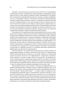 Технический анализ фьючерсных рынков. Теория и практика — Джон Дж. Мэрфи #14