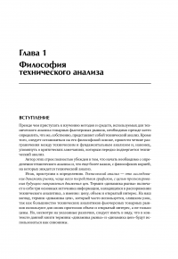 Технический анализ фьючерсных рынков. Теория и практика — Джон Дж. Мэрфи #16