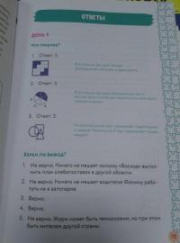 Развиваем мозг. Как тренировать логику и мышление у детей 9-14 лет. Блокнот-тренажер — Шамиль Тагирович Ахмадуллин, Искандер Тагирович Ахмадуллин #9