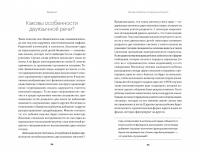 Дети-билингвы. Практический путеводитель для родителей — Барбара Абделила-Боэр #5